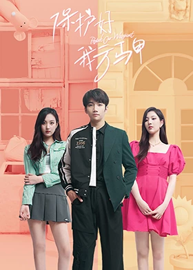 保护好我方马甲第12集