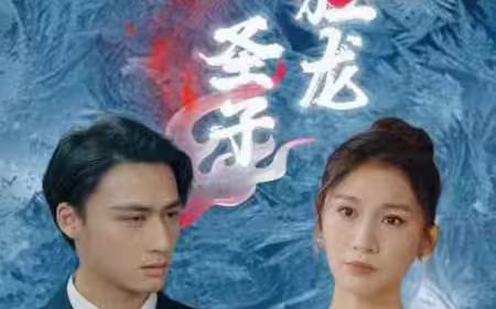 圣子狂龙第41-60集