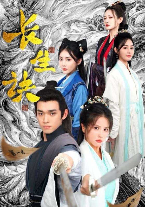 新长生诀第41-60集