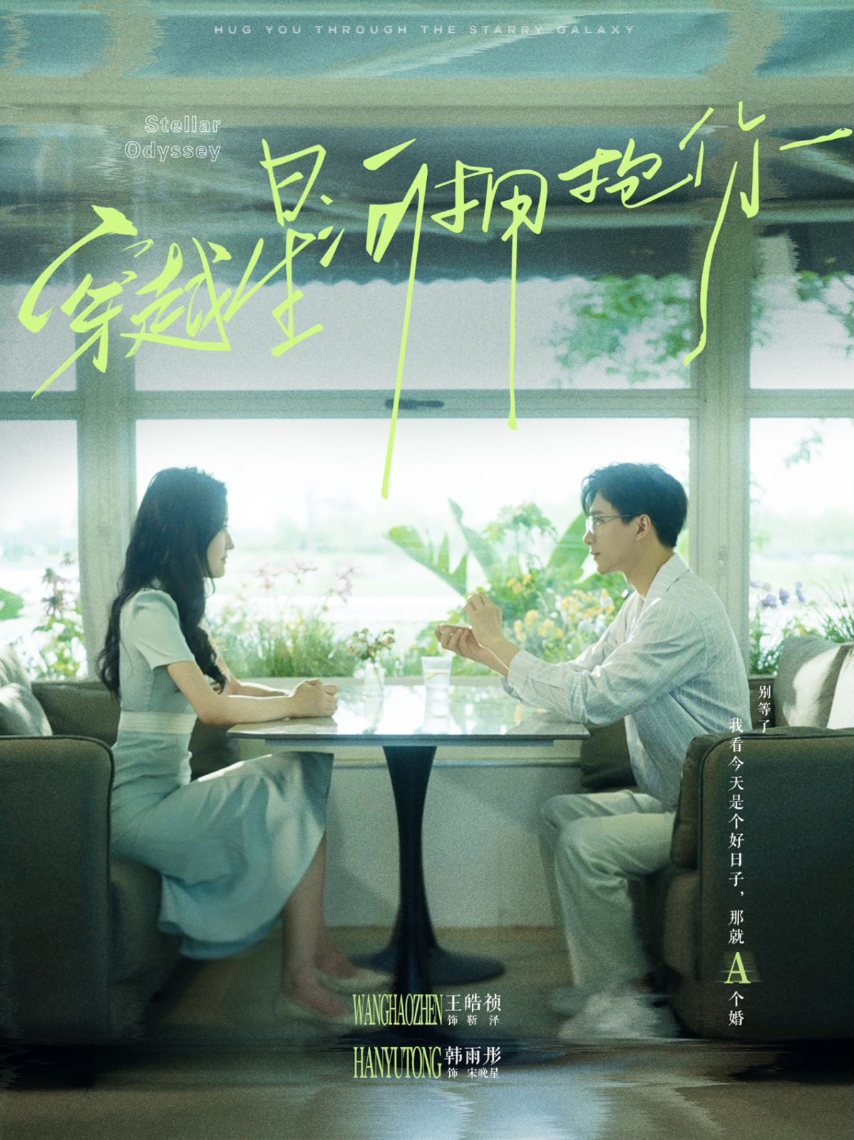 穿越星河拥抱你第61-80集