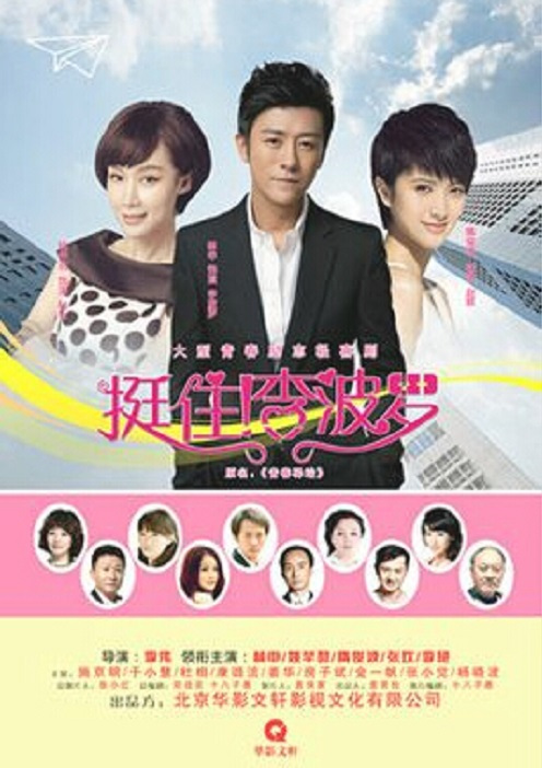 挺住！李波罗第3集