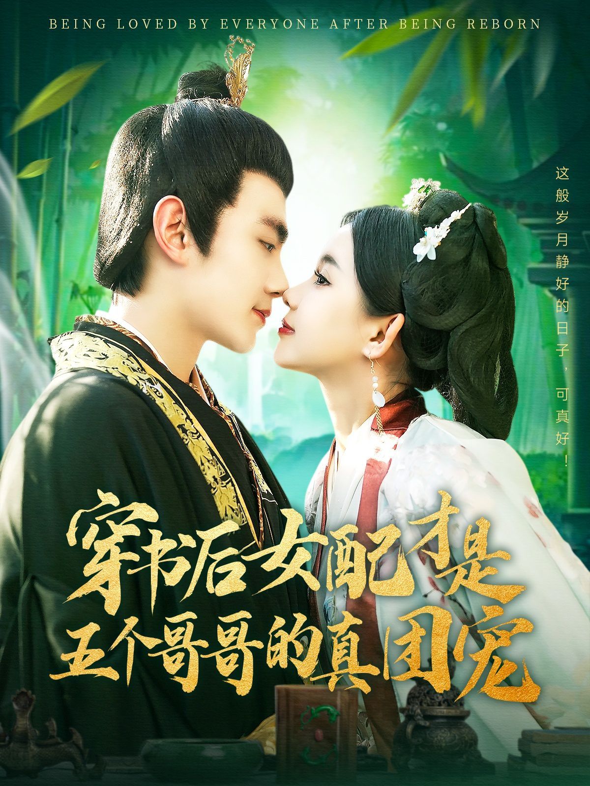 穿书后女配才是五个哥哥的真团宠第21-40集