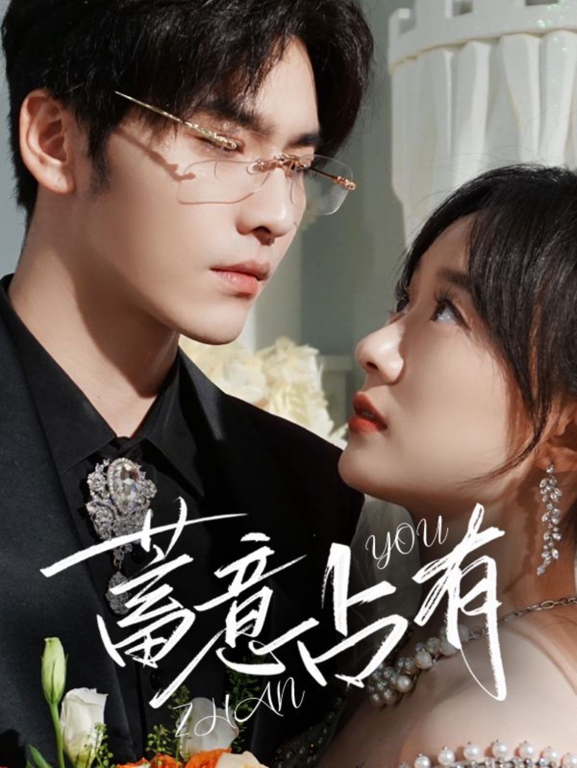 蓄意占有第41-60集