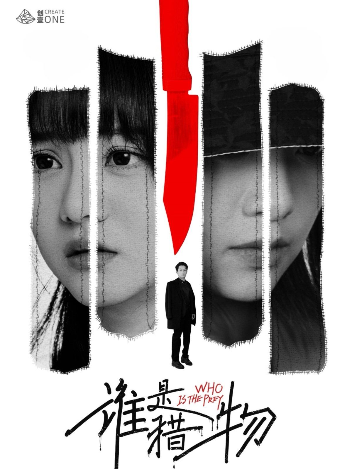 谁是猎物第1-30集