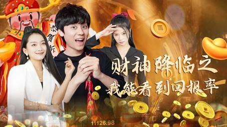 财神降临之我能看到回报率第1-20集