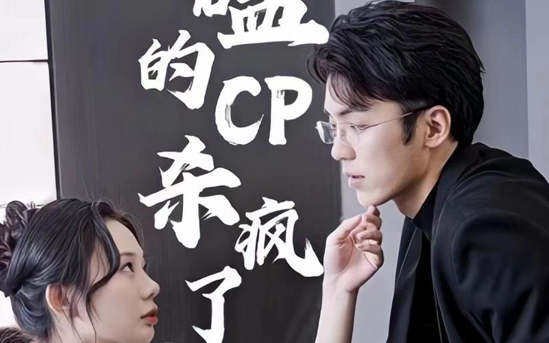 磕的CP杀疯了第41-60集