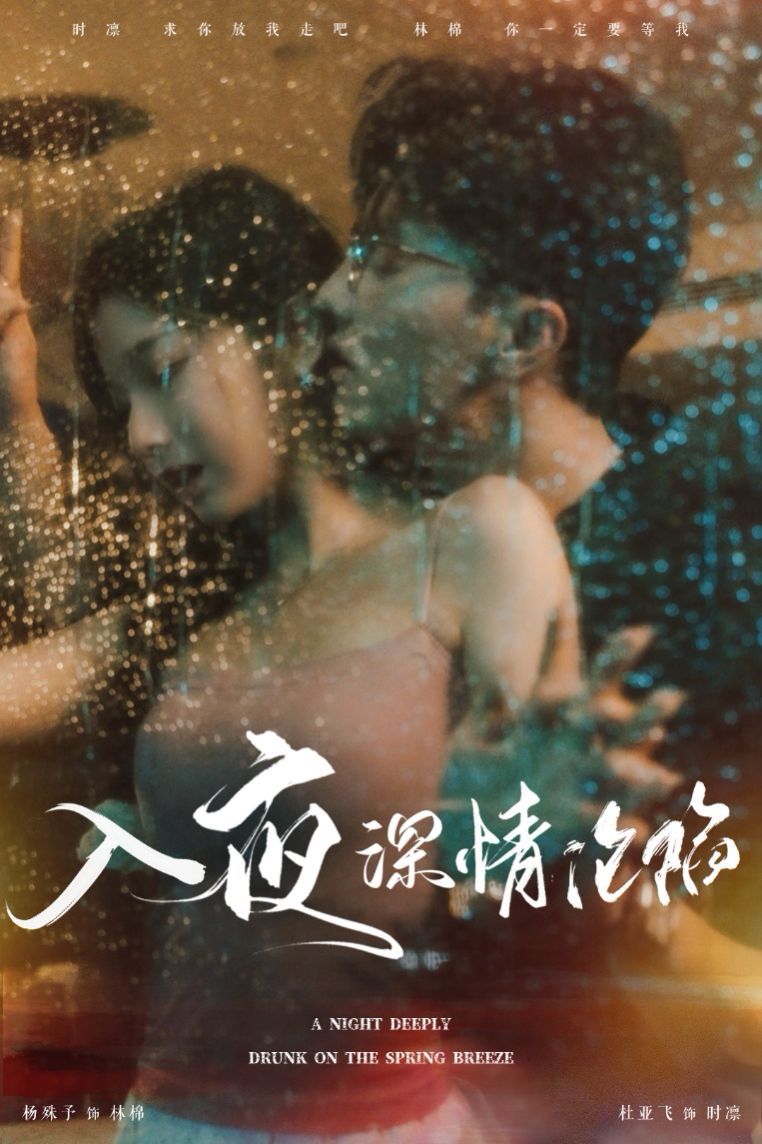 入夜深情沦陷（小夫人落泪时医生宠疯了）第21-40集