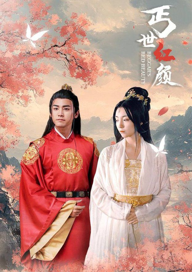 丐世红颜第41-60集