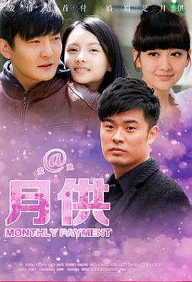 月供第1集