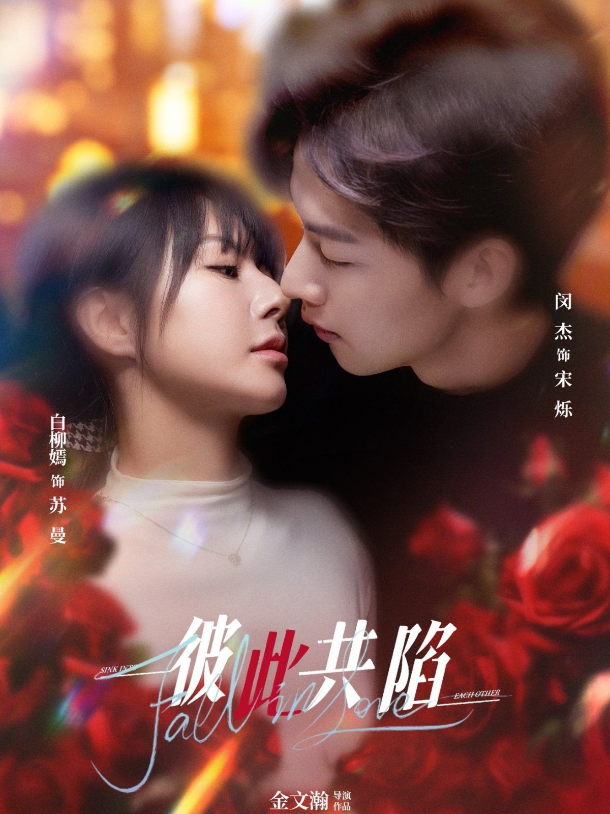 彼此共陷第31-50集完结(大结局)