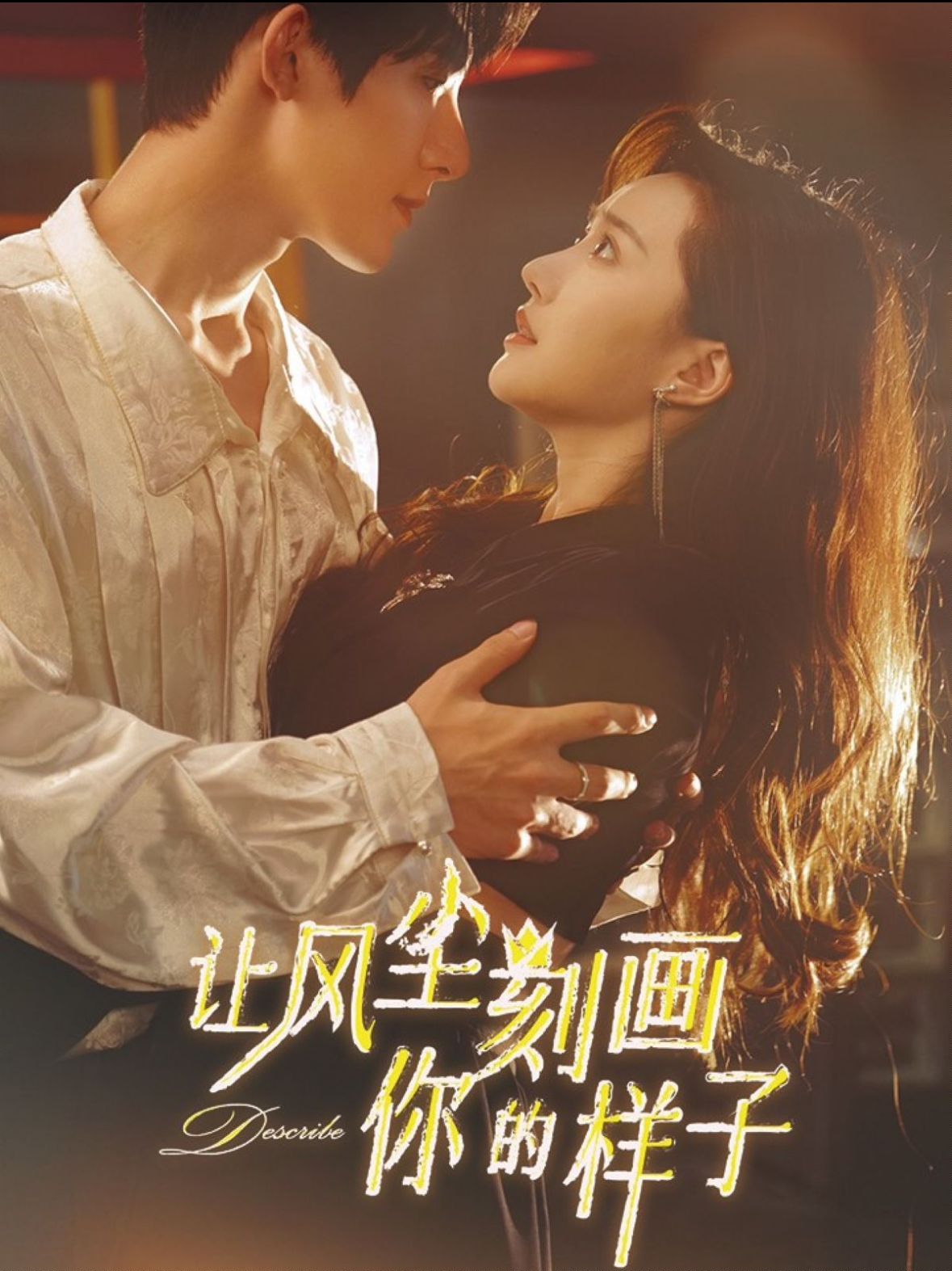 让风尘刻画你的样子第41-60集