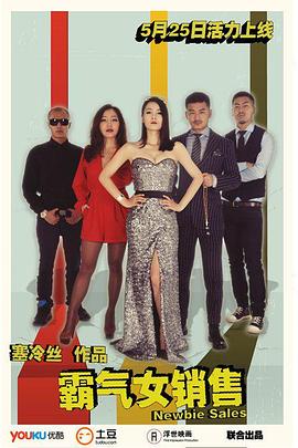 霸气女销售第3集