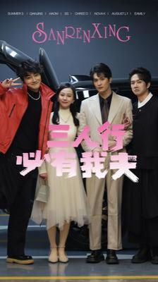 三人行必有我夫第41-60集