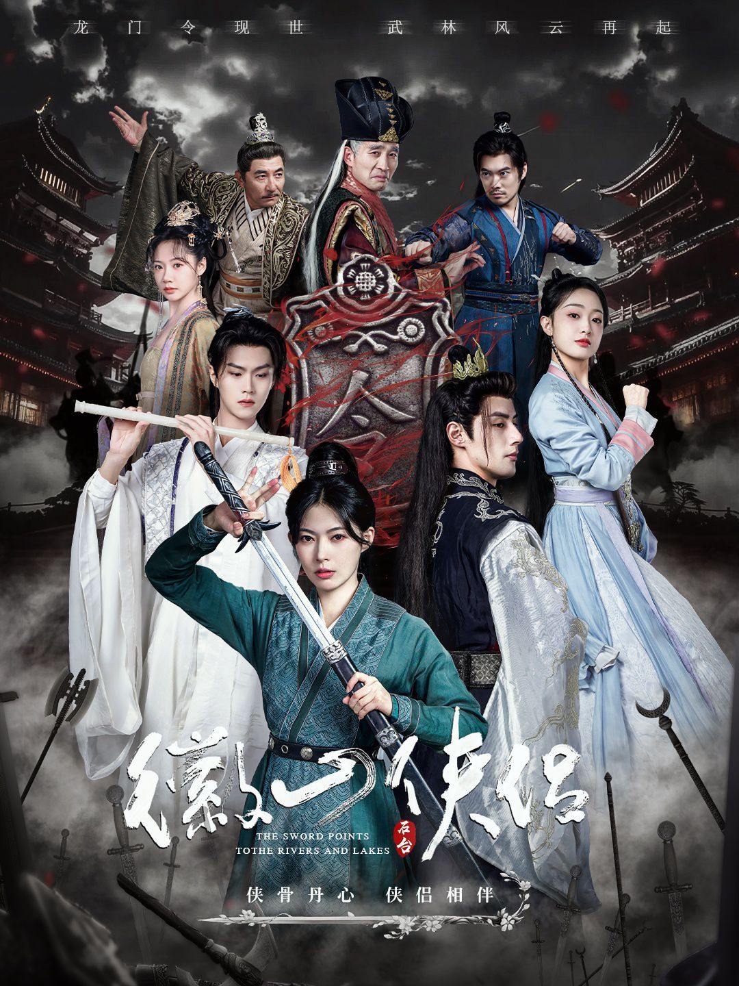 徽山侠侣（尘霜浅浅叶未央）第61-83集完结(大结局)