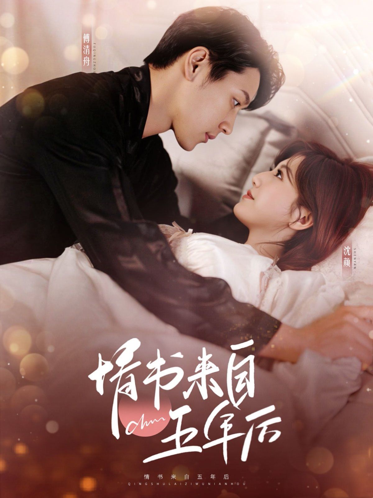 情书来自五年后第61-80集