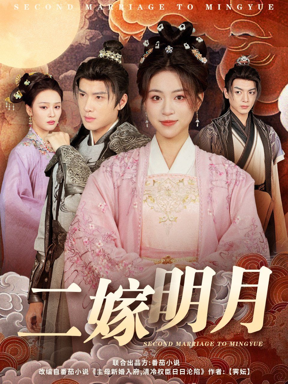 二嫁明月第1-20集