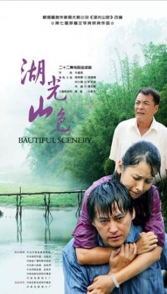 湖光山色第5集