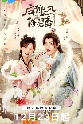 应有长风倚碧鸢第01集