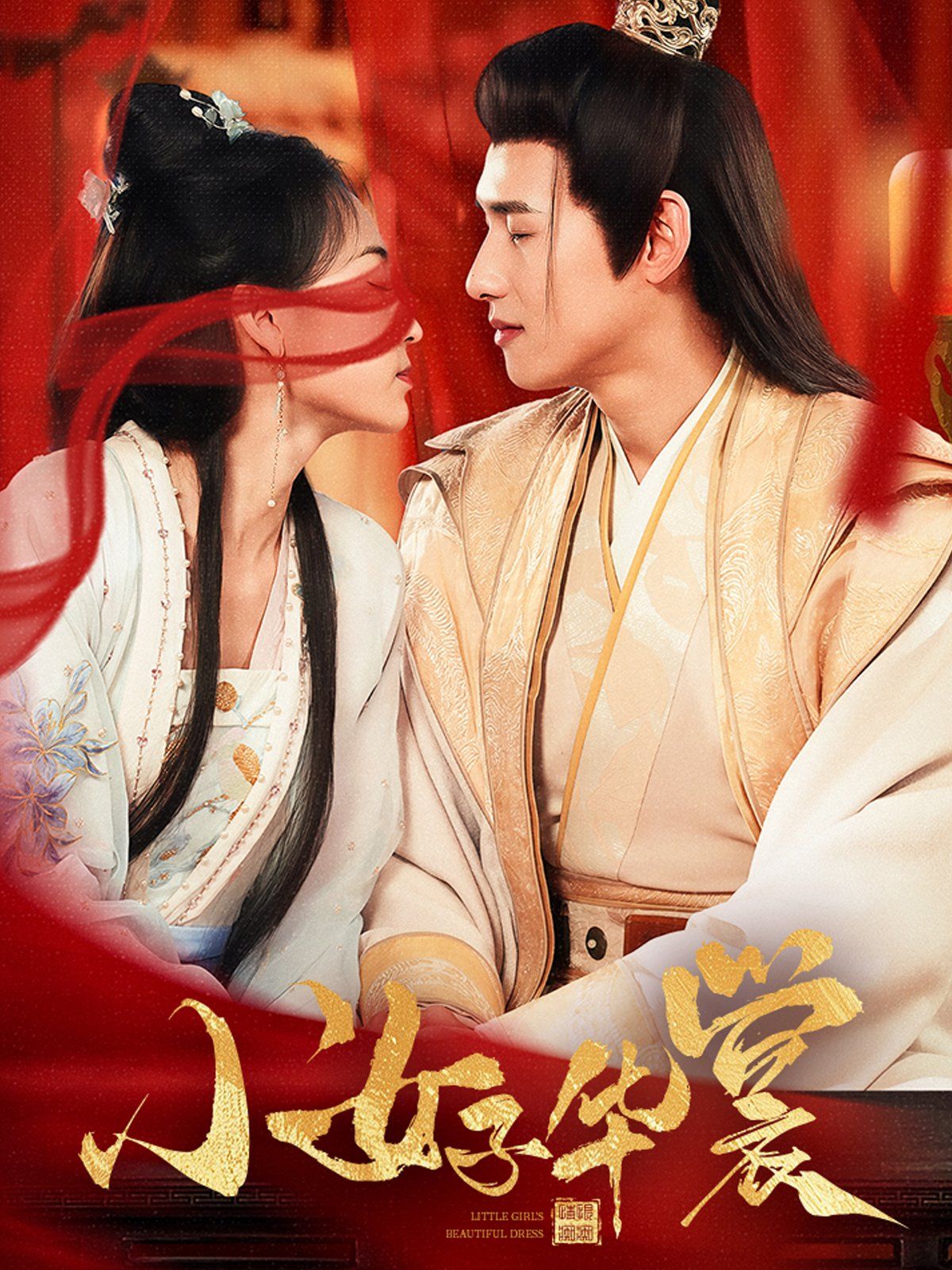 小女子华裳第21-40集