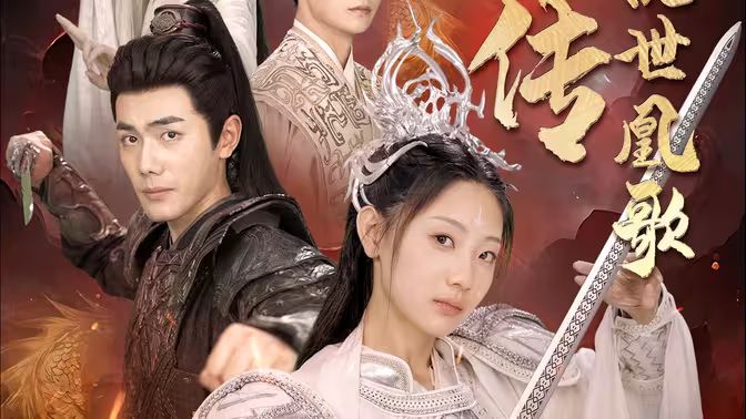 龙女传之乱世凰歌第41-60集