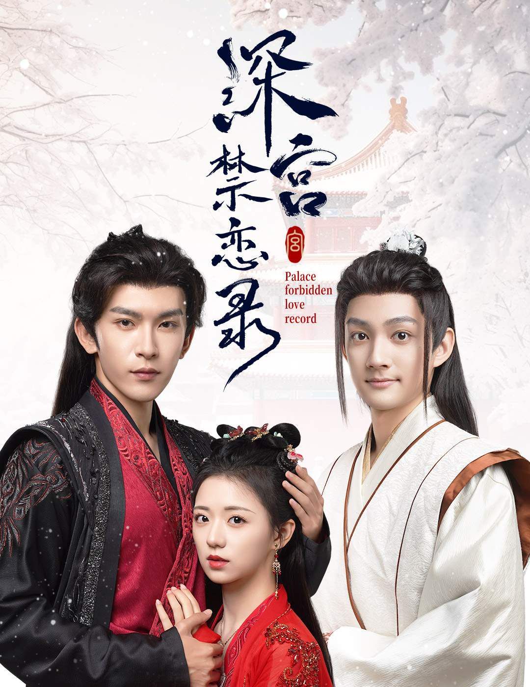 深宫禁恋录第41-60集