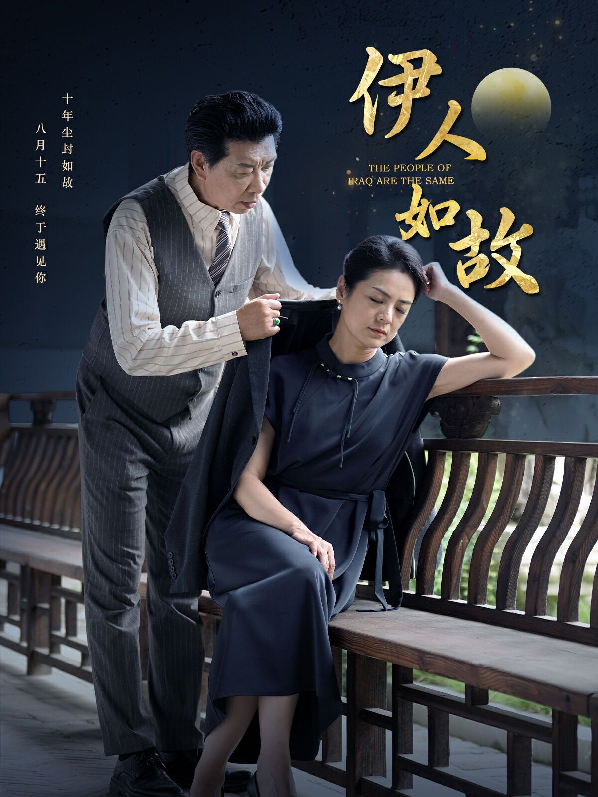 伊人如故第21-40集