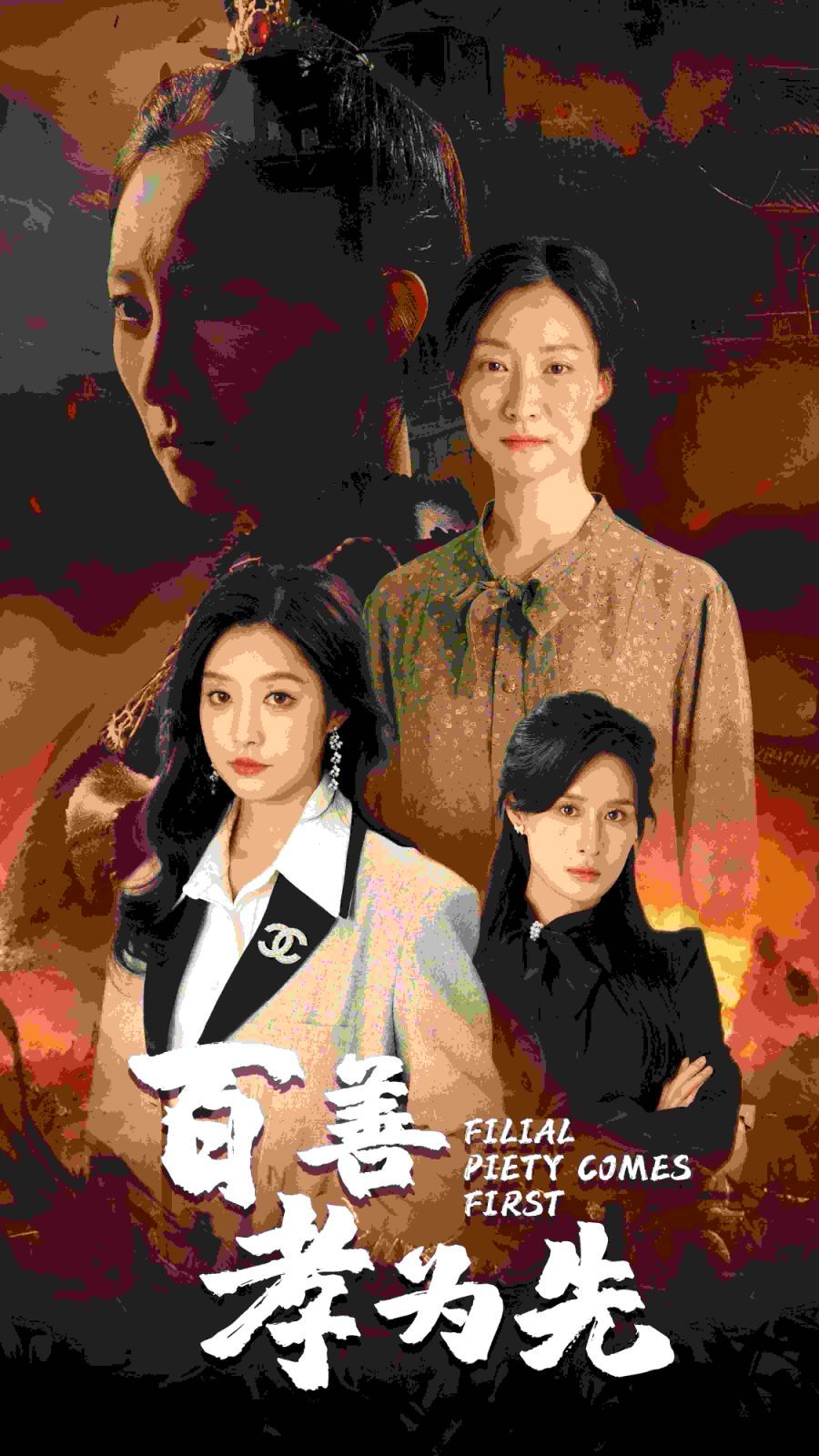 百善孝为先第41-60集