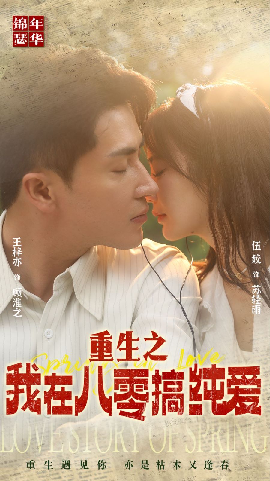 重生之我在八零搞纯爱第61-76集完结(大结局)