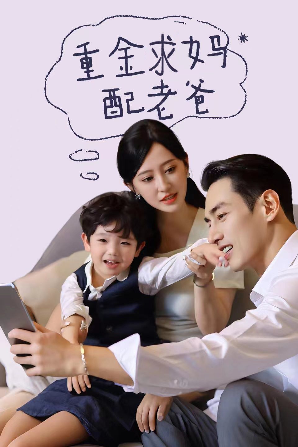 重金求妈配老爸第21-44集完结(大结局)