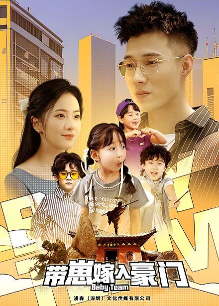 带崽嫁入豪门第41-60集