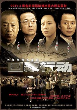 国家行动第2集