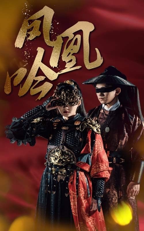 凤凰吟第21-40集