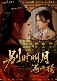 别时明月满西楼，我寄愁心与明月(全集)