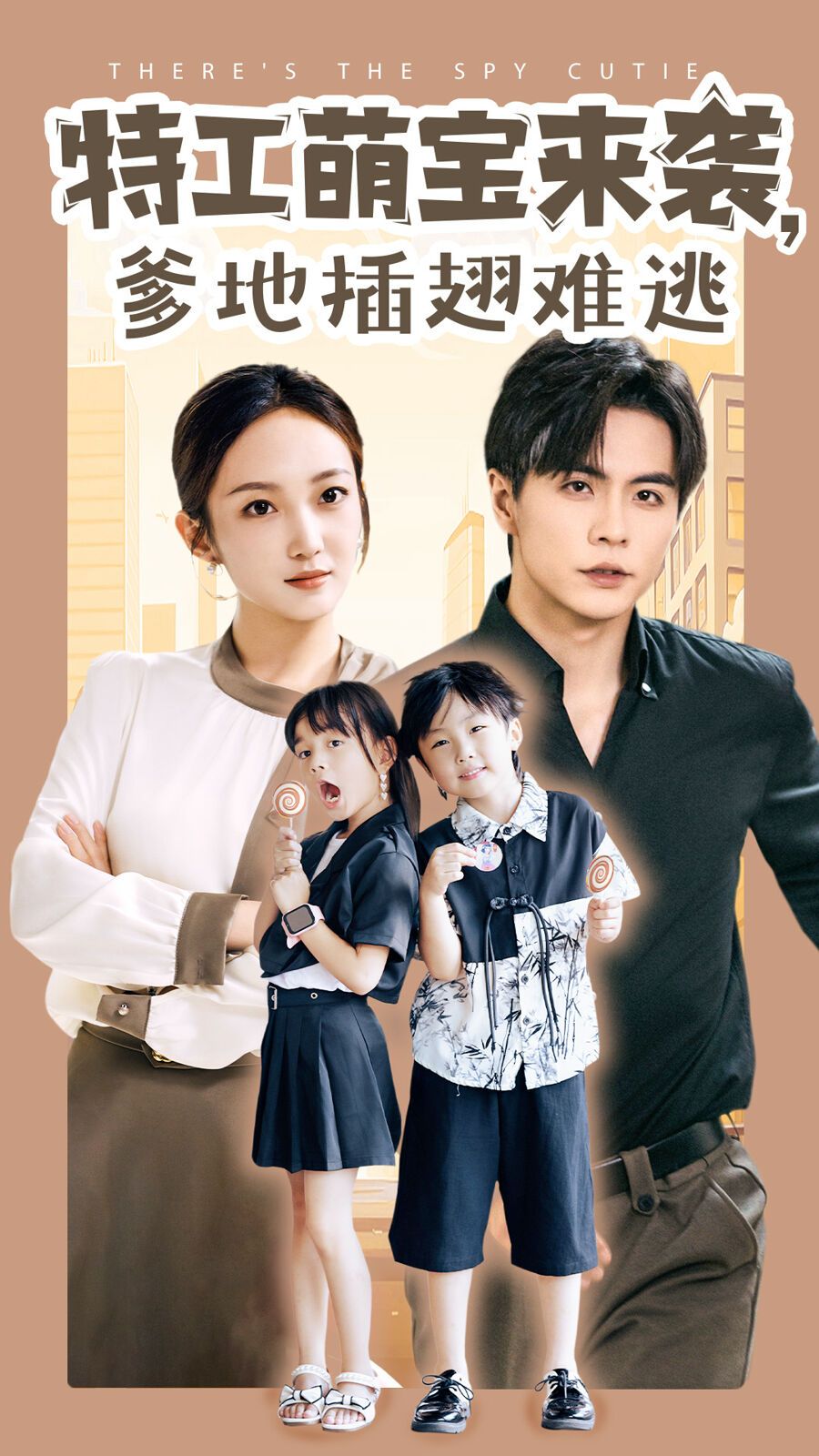 特工萌宝来袭，爹地插翅难逃第41-65集完结(大结局)