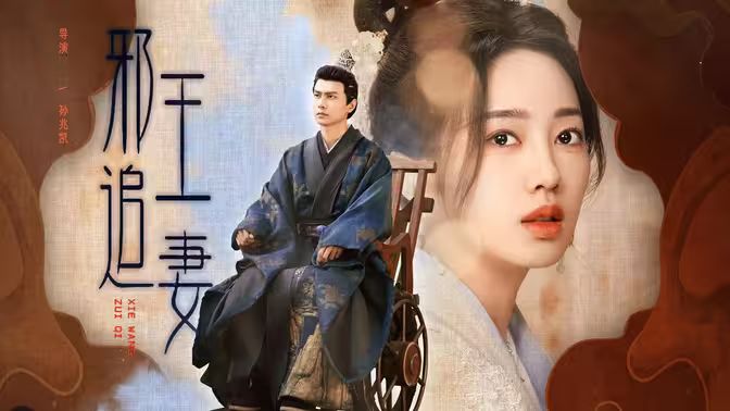 邪王追妻第21-40集