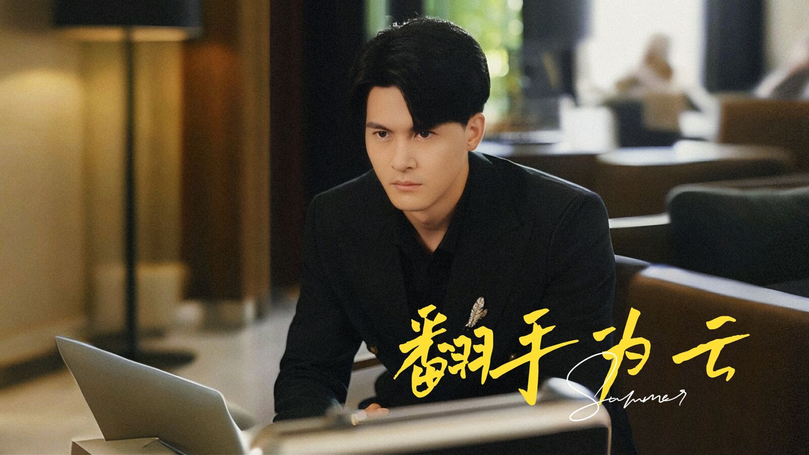 翻手为云第21-40集