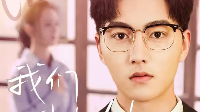 我们到此为止第21-40集