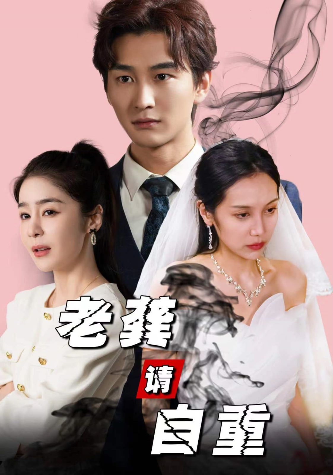 老龚请自重第21-40集