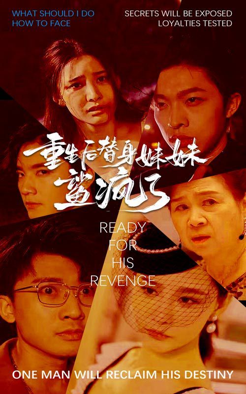 重生后替身妹妹鲨疯了全集完结(大结局)