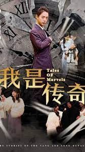 我是传奇第81-101集完结(大结局)