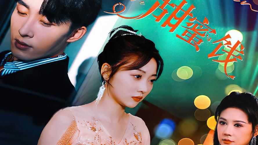 傅少的甜蜜饯第31-60集