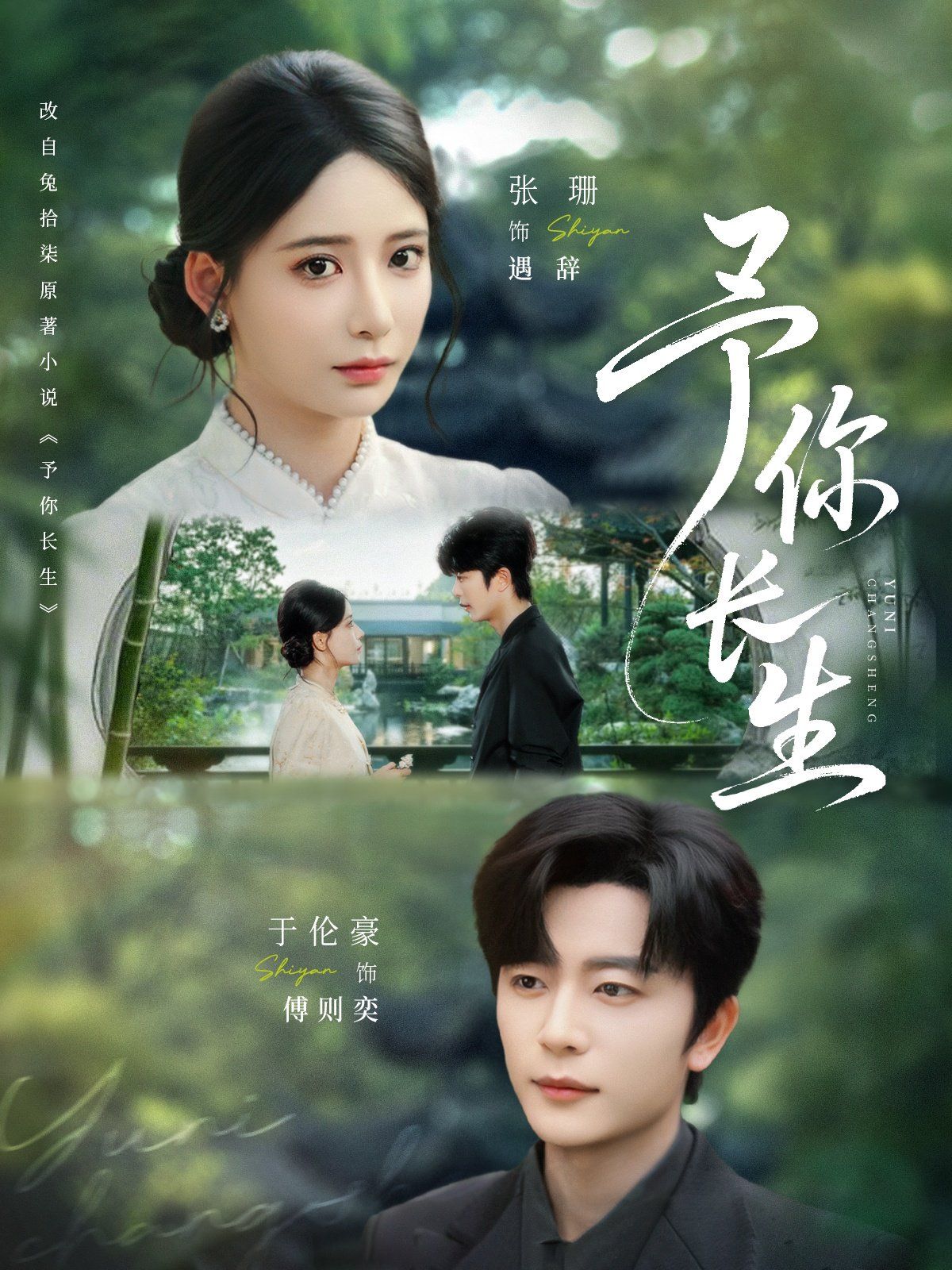 予你长生(全集)