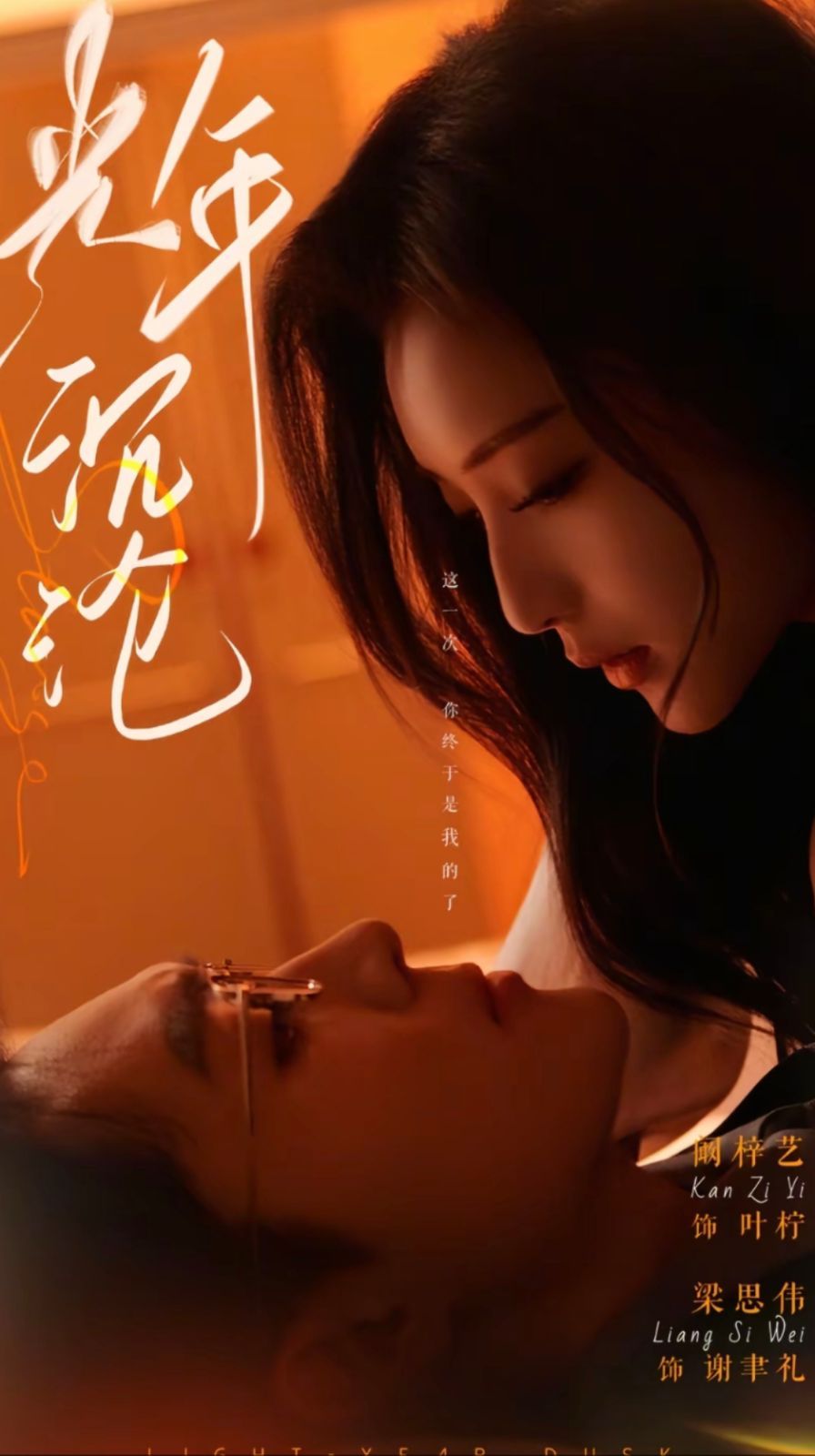 光年沉沦第21-40集