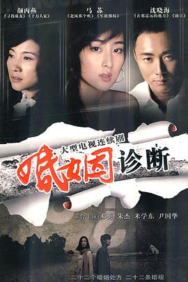 婚姻诊断第14集