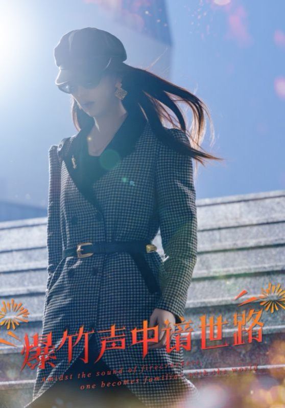 爆竹声中谙世路(春节回家我吊打了奇葩亲戚)第21-30集完结(大结局)