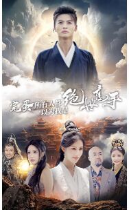 完蛋所有人都以为我是绝世高手第21-40集